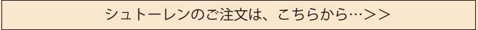 ご注文はこちらから